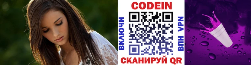 Кодеиновый сироп Lean Purple Drank Лукоянов